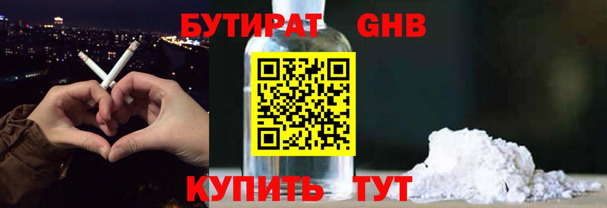 Усолье-Сибирское  Бутират GHB  БУТИРАТ  Вход с VPN 