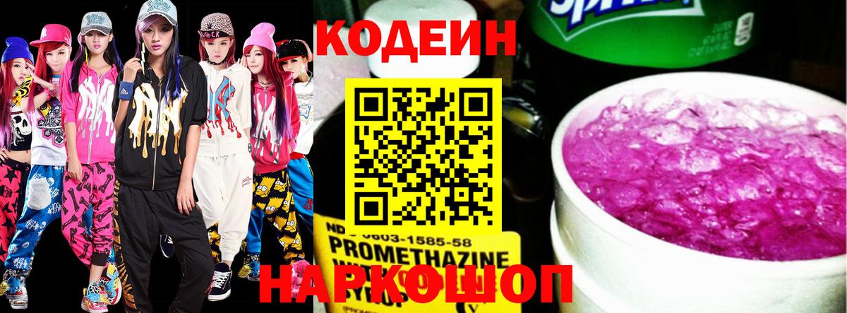 Codein Purple Drank  Codein напиток Lean (лин)  Вход с VPN  Усолье-Сибирское 