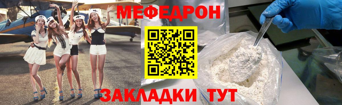 МЕФ мука  Меф  Усолье-Сибирское  дарнет шоп  МЯУ-МЯУ мяу мяу  Мефедрон  Вход с VPN 